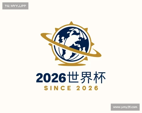 介绍2026世界杯